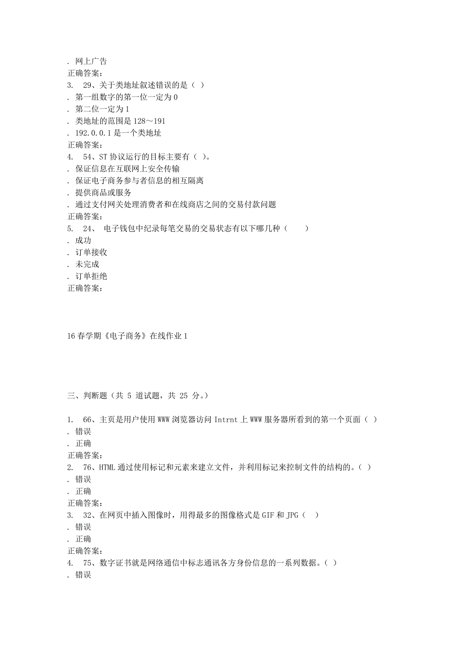 东北大学16春学期《电子商务》在线作业_第3页