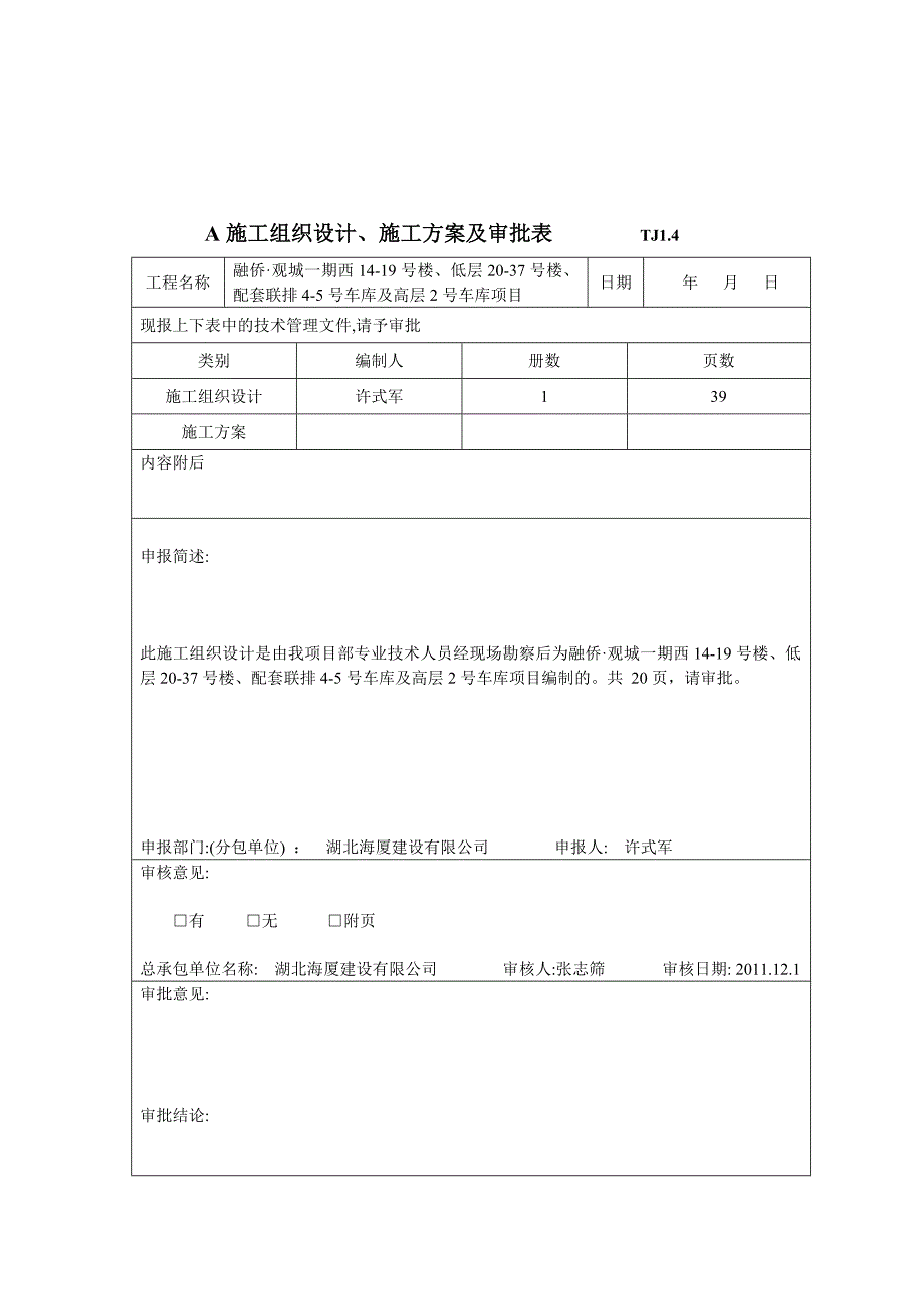 南京工地水电设备安装工程施工方案_第2页