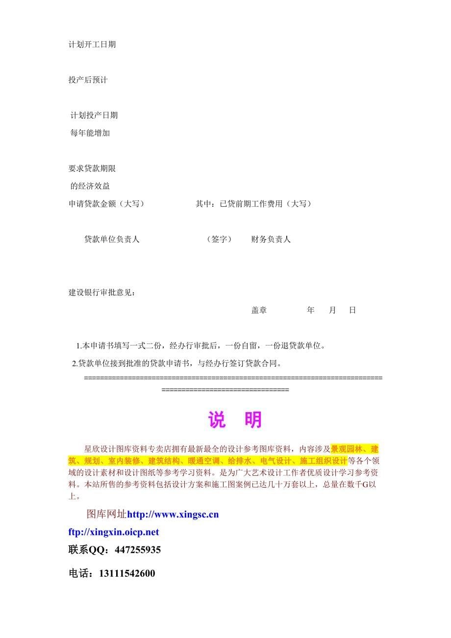 基本建设贷款合同（１）（天选打工人）.docx_第5页