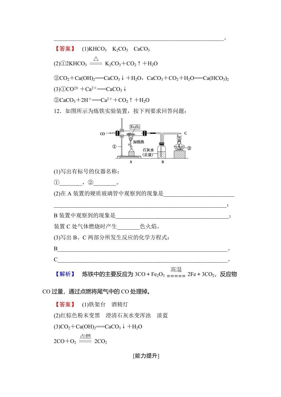 最新高中化学鲁教版必修1学业分层测评：第3章 自然界中的元素15 Word版含解析_第5页