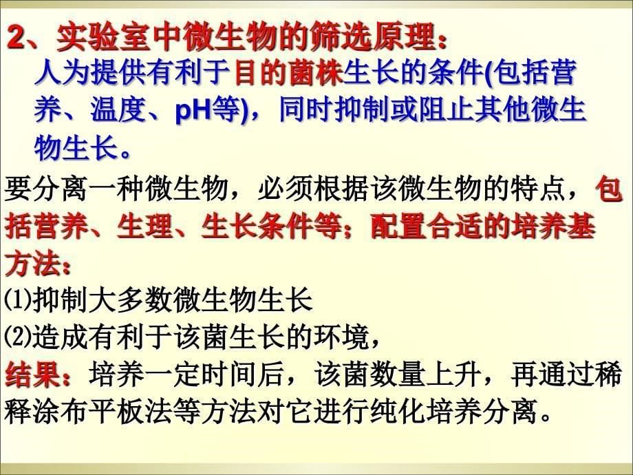 土壤中分解尿素的细菌的分离和计数课件_第5页