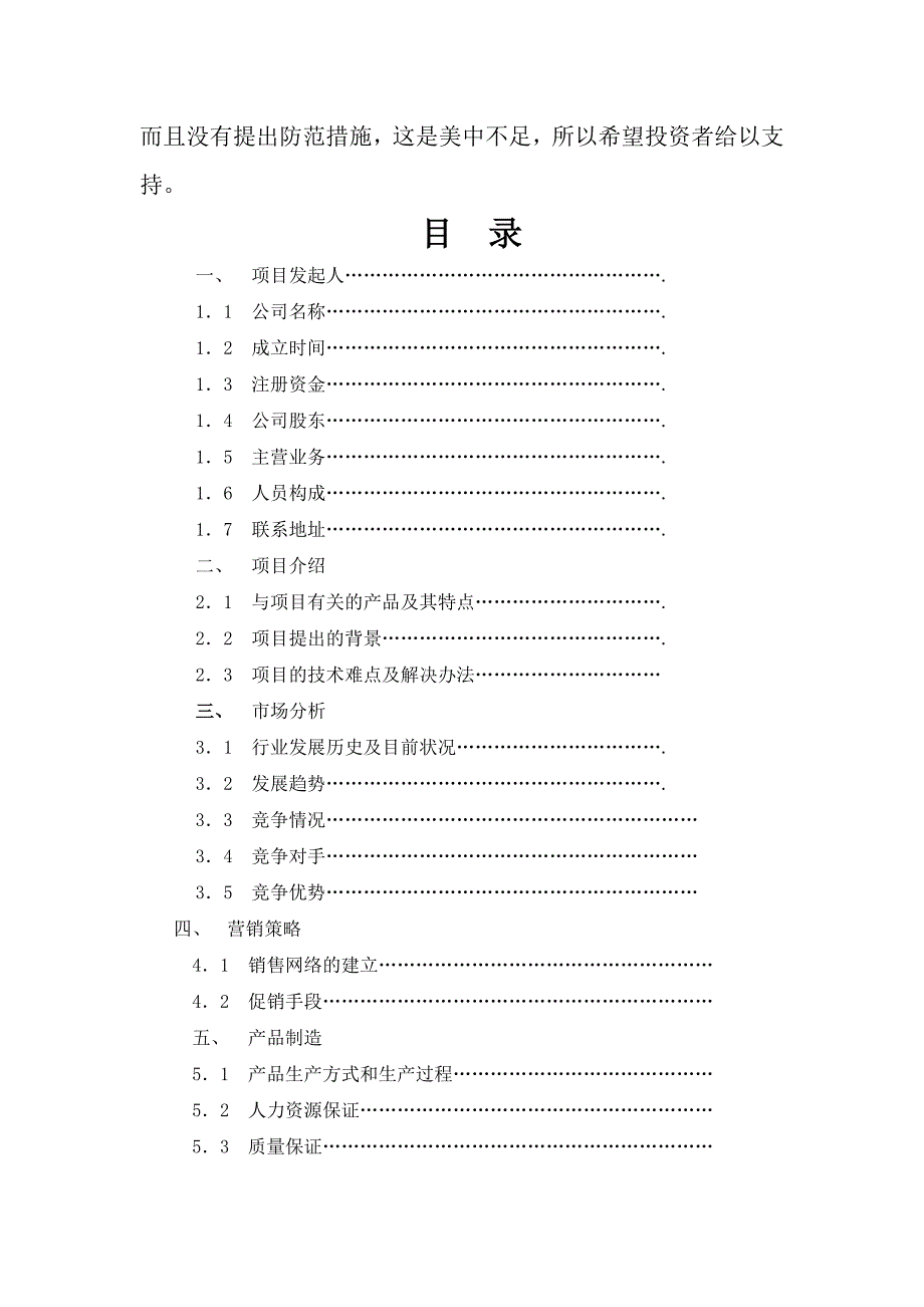 智能建筑商业计划书.doc_第3页