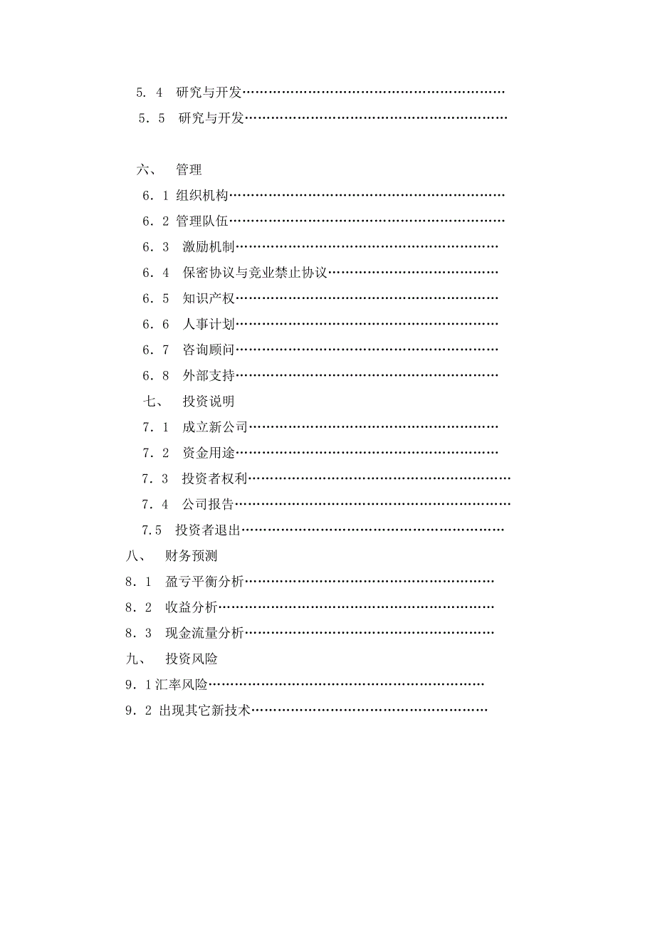 智能建筑商业计划书.doc_第4页