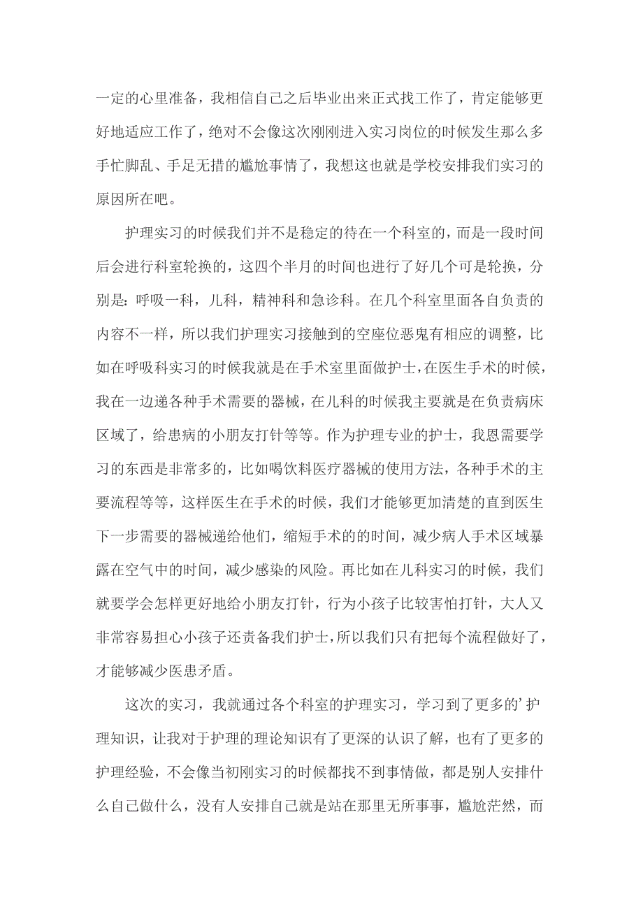 2022年个人实习自我鉴定范文（精选7篇）_第3页