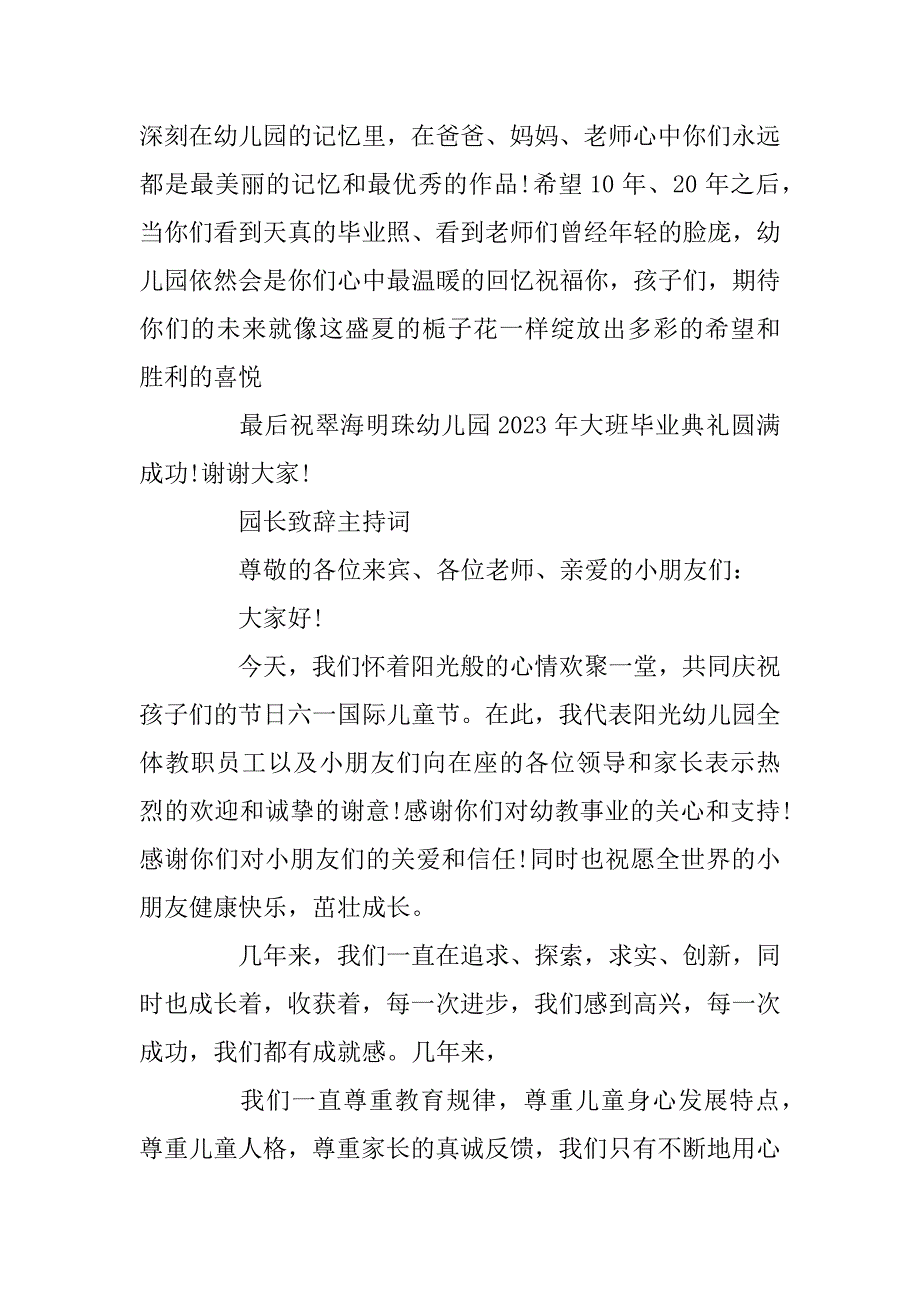 2023年幼儿园长毕业致辞_第4页