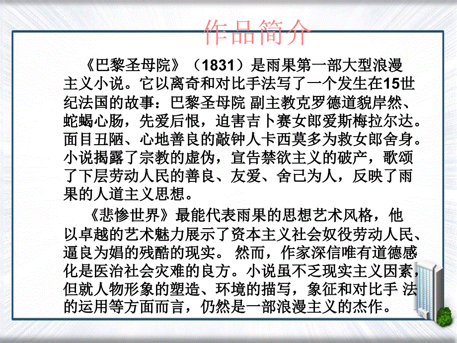 五年级语文上册诺曼底号遇难记课件2语文A版语文A版小学五年级上册语文课件_第4页