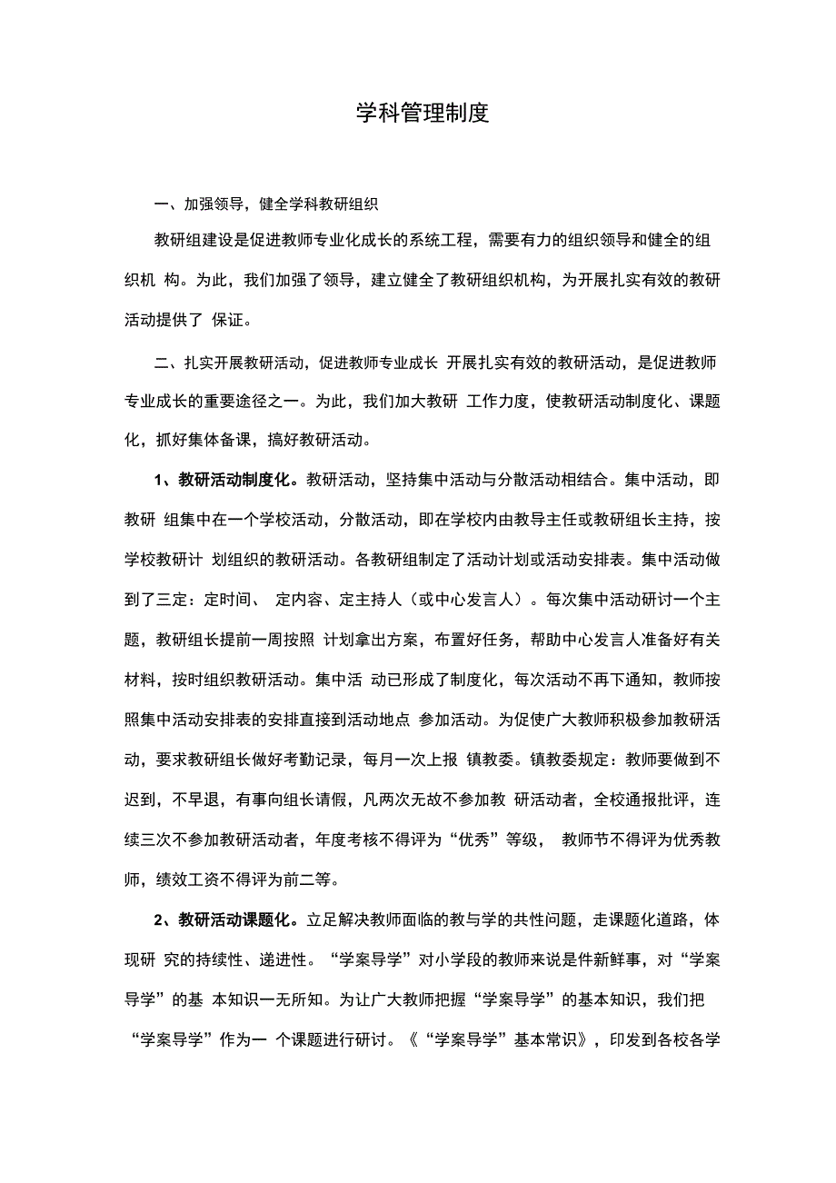 学科管理制度_第1页