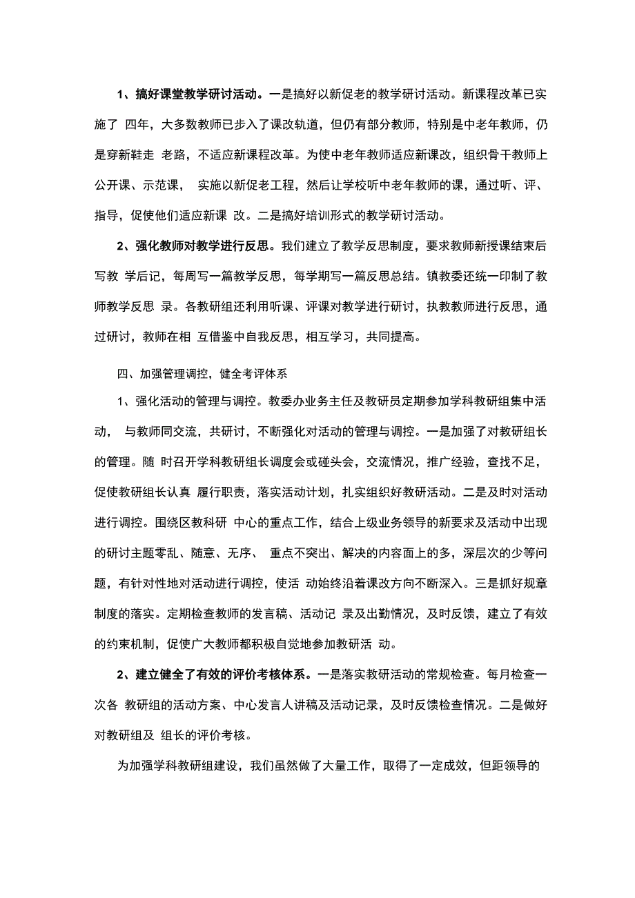 学科管理制度_第3页