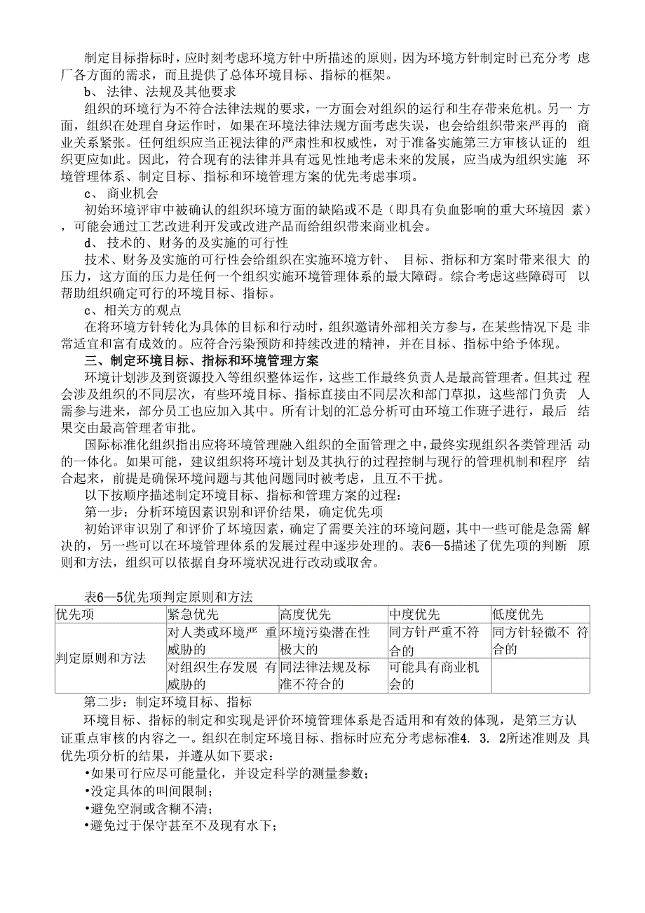 环境管理体系策划与设计_第4页