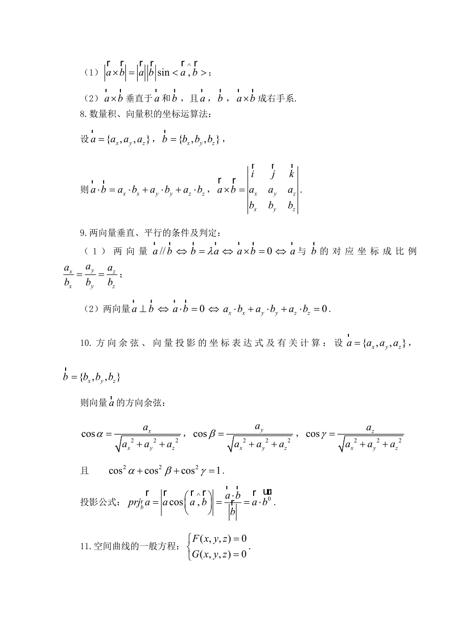 高数第五章空间解析几何_第2页
