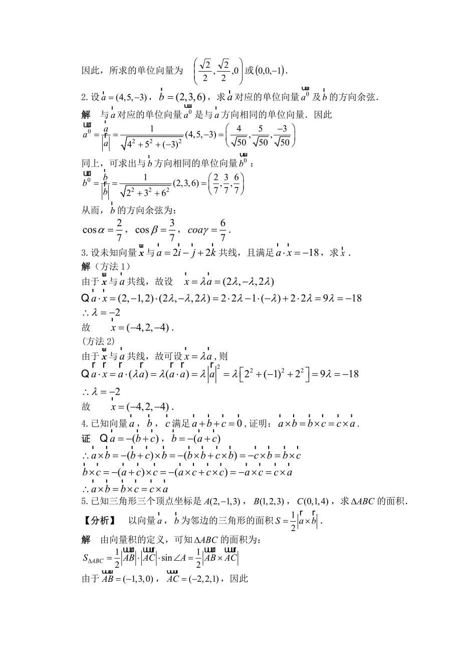 高数第五章空间解析几何_第5页