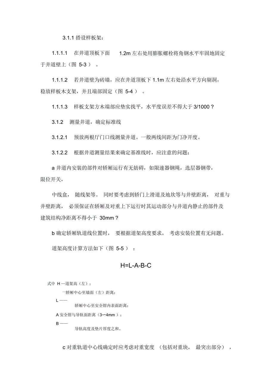 样板安装及基准线挂设施工方案_第3页