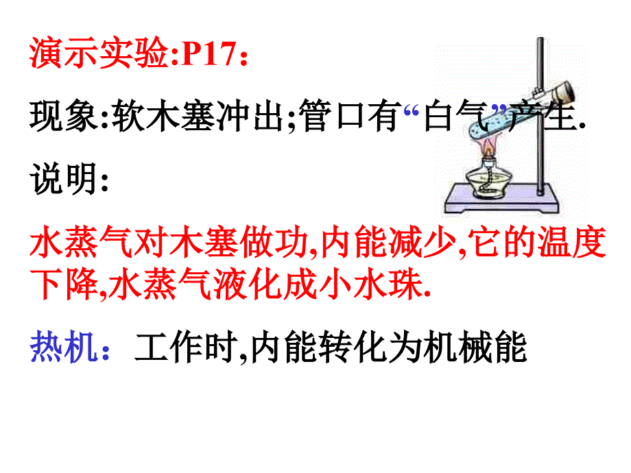 新人教版九级物理热机上课用资料_第2页