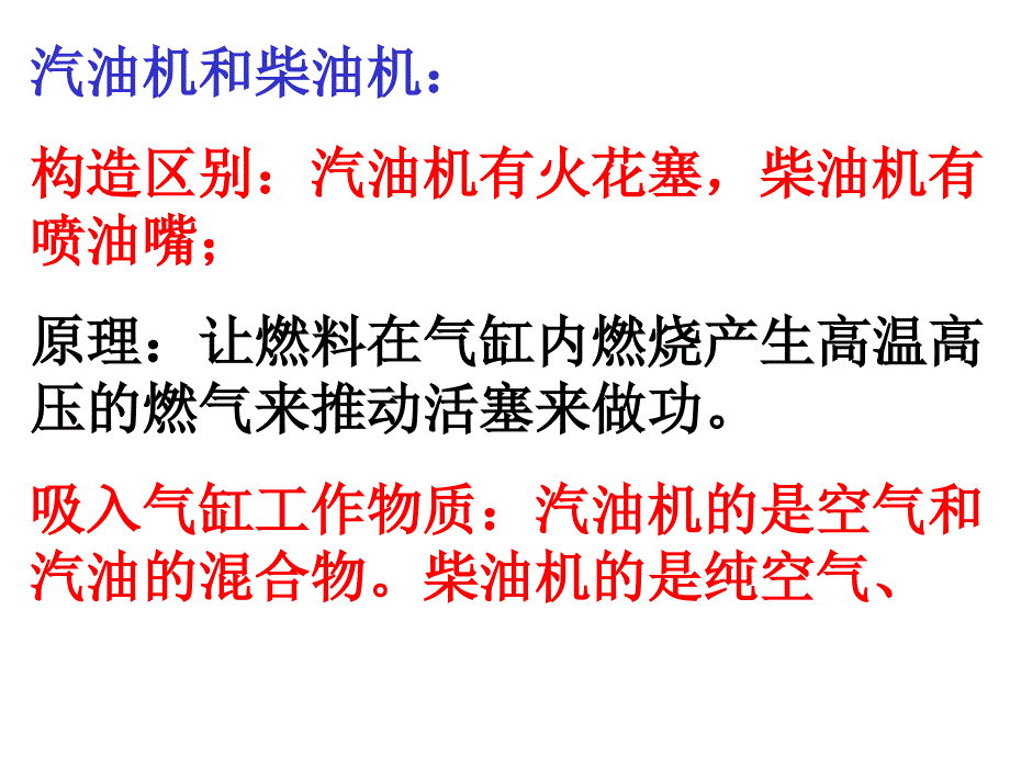 新人教版九级物理热机上课用资料_第4页