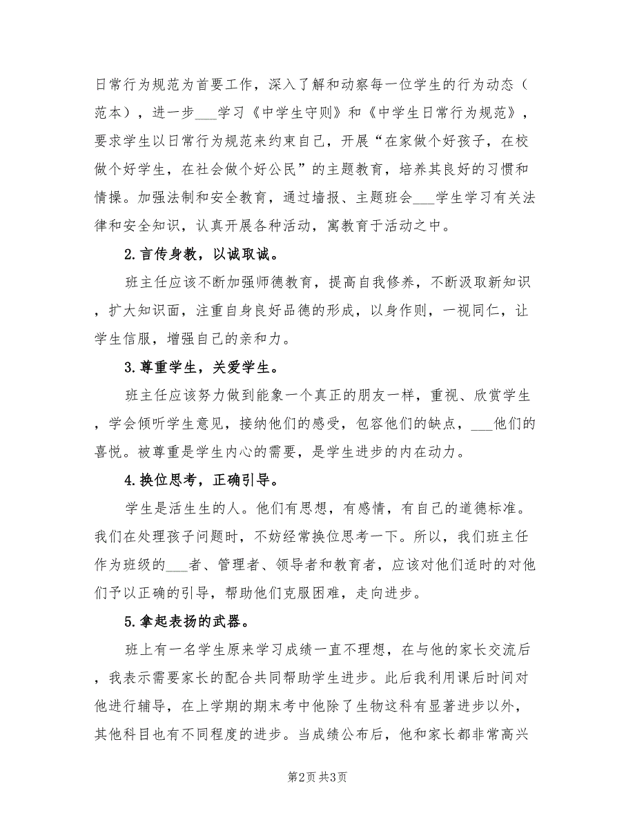 2022年八年级下学期班务工作计划及每周安排_第2页