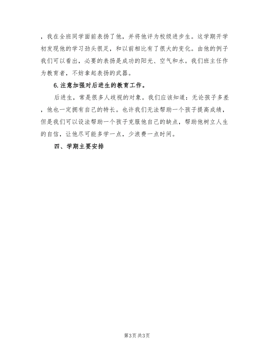 2022年八年级下学期班务工作计划及每周安排_第3页