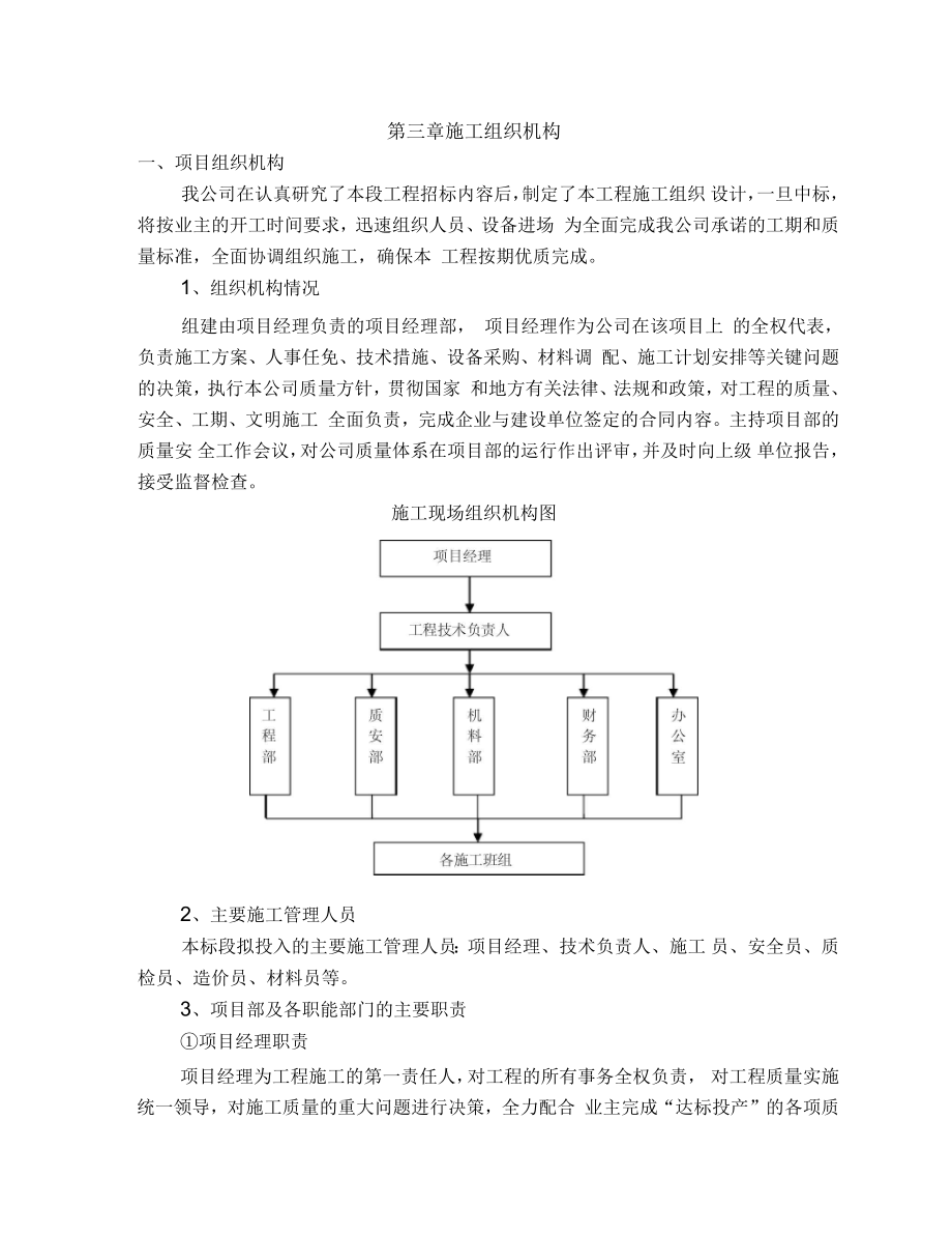 高标准农田基本建设施工组织设计_第4页