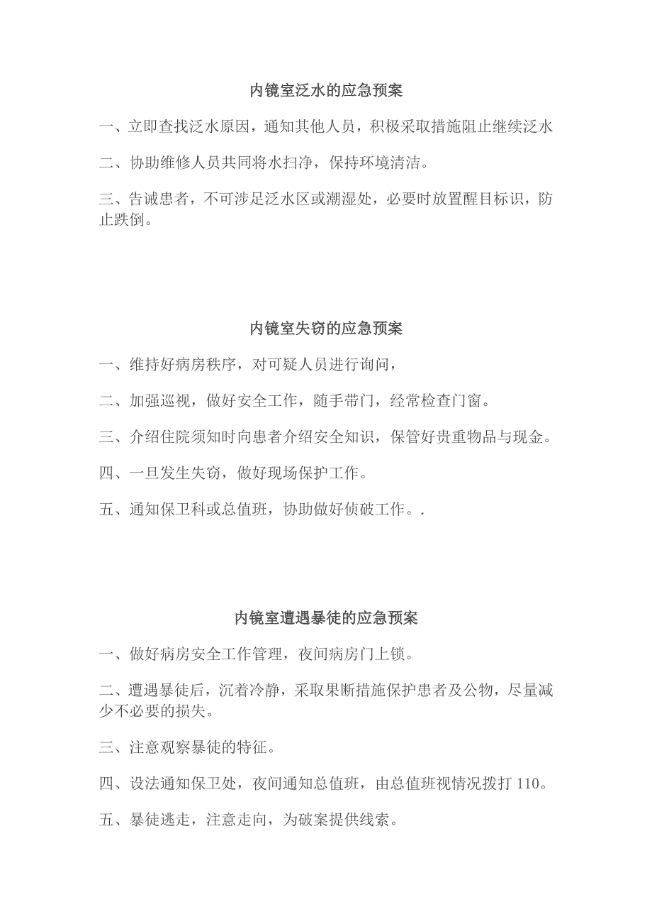 内镜室应急预案.doc_第2页