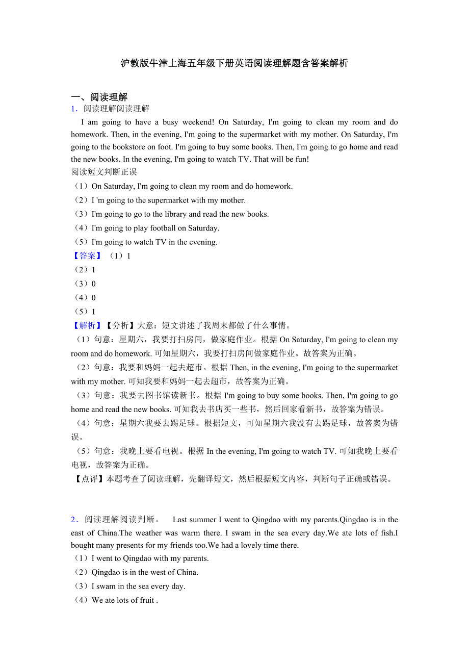 沪教版牛津上海五年级下册英语阅读理解题含答案解析.doc_第1页