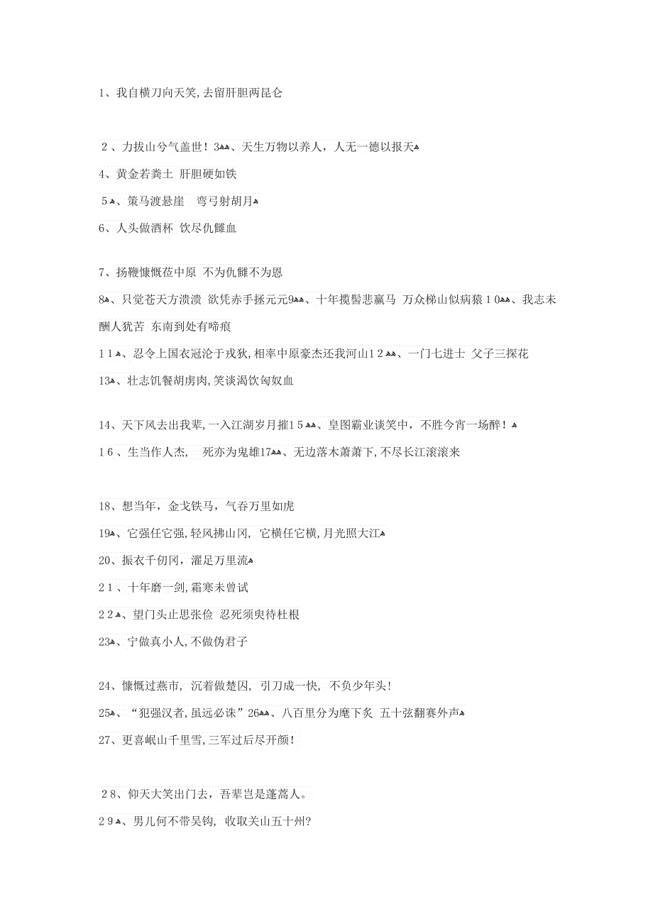 霸气诗句_第1页