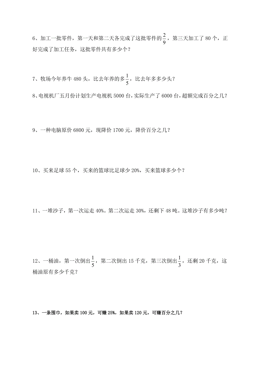 六上处理题目(三)[优质文档].doc_第2页