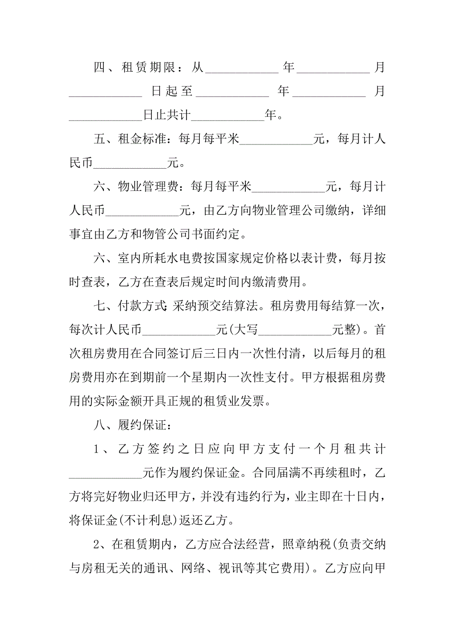 2023年破租赁协议（3份范本）_第2页