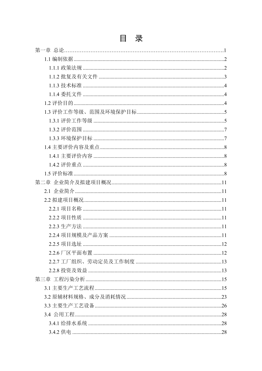 日产2000吨熟料水泥生产线技改工程项目环境影响评价报告_第1页