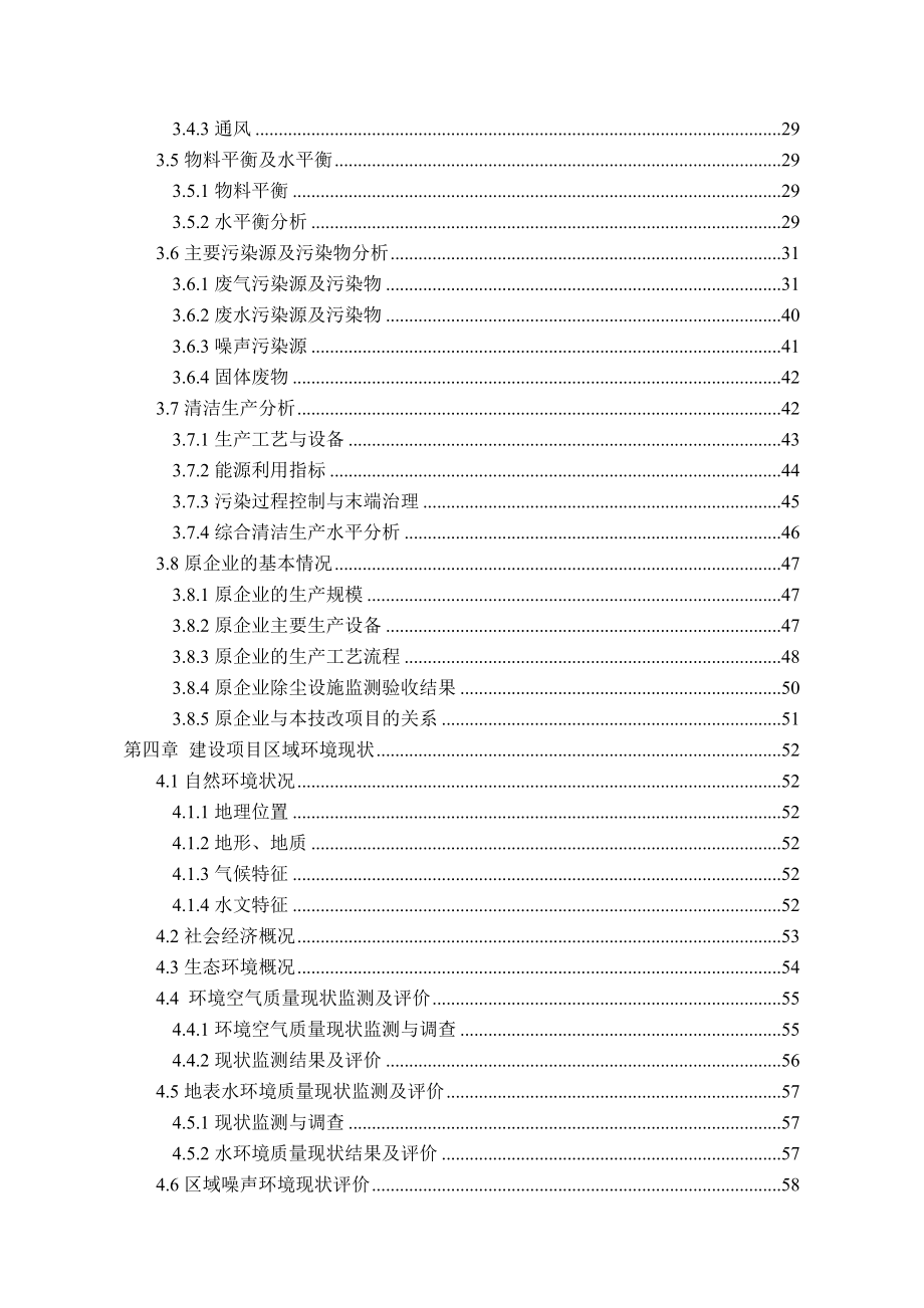 日产2000吨熟料水泥生产线技改工程项目环境影响评价报告_第2页