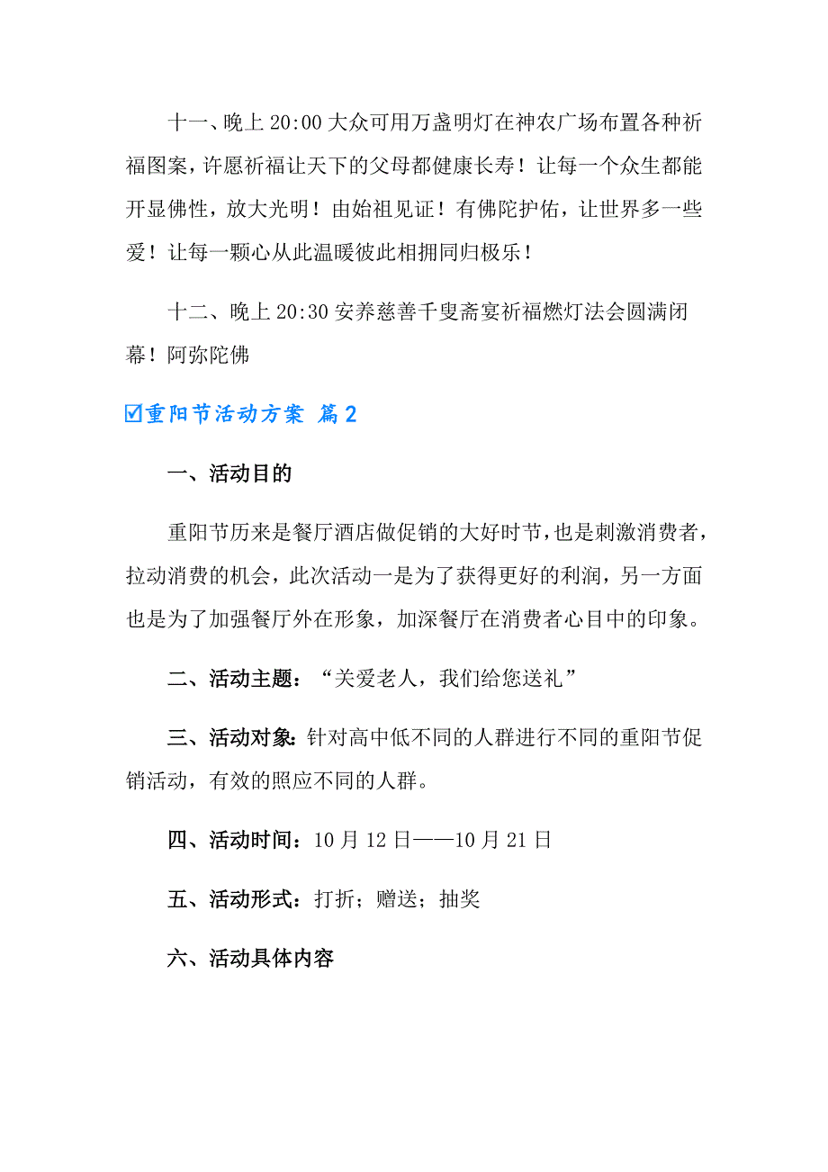 2022年实用的重阳节活动方案范文汇总九篇_第3页