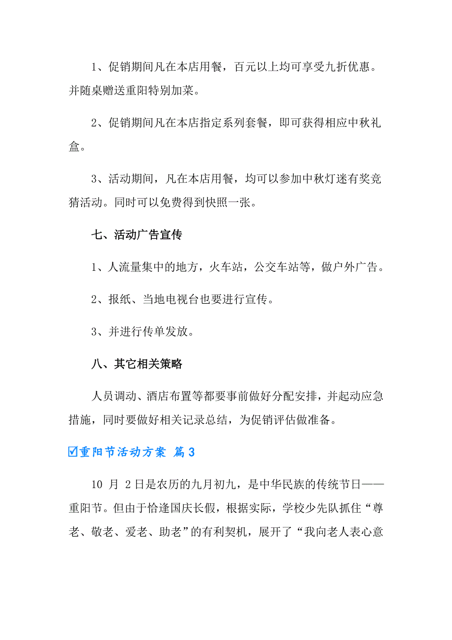 2022年实用的重阳节活动方案范文汇总九篇_第4页