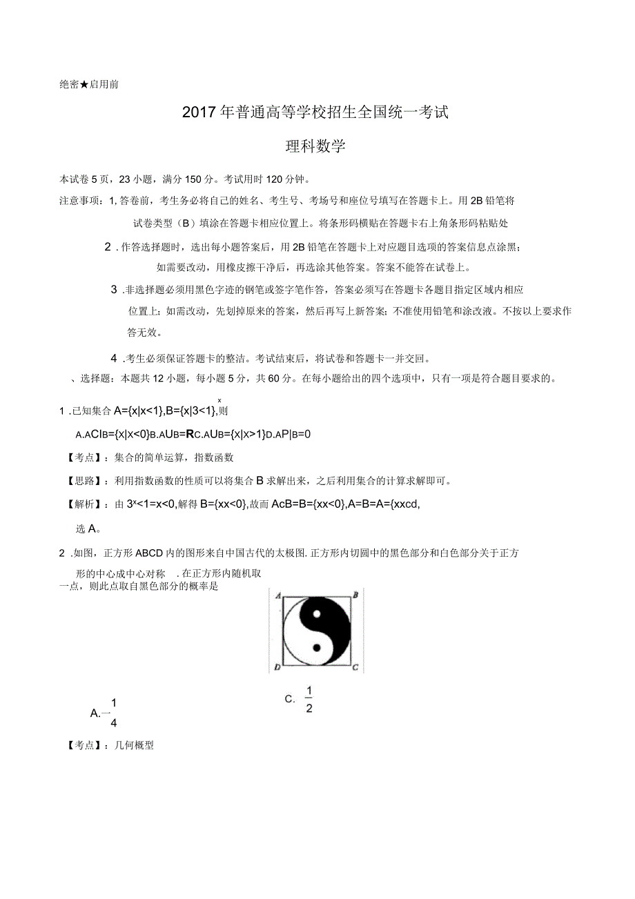 2017年全国1卷理科数学详解详析_第1页