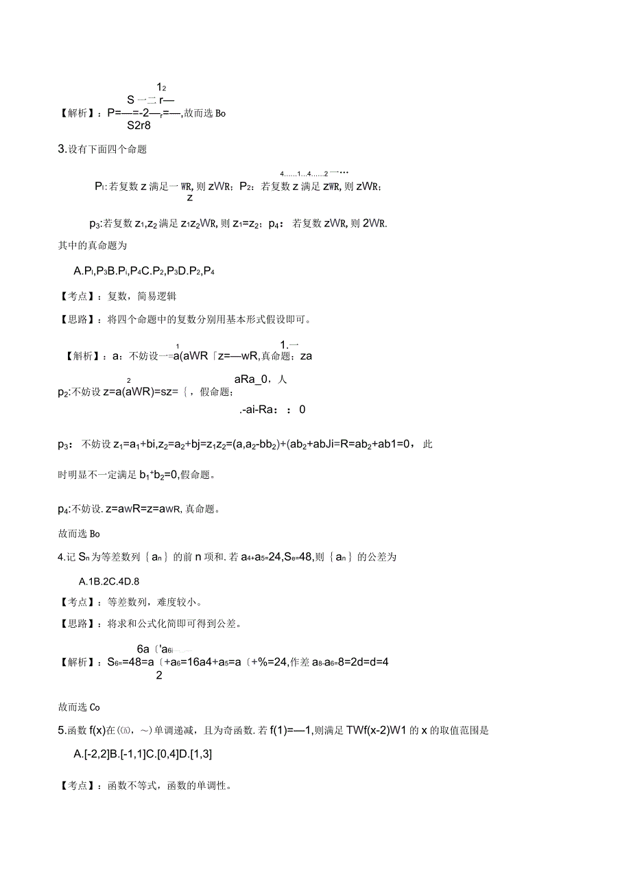 2017年全国1卷理科数学详解详析_第3页