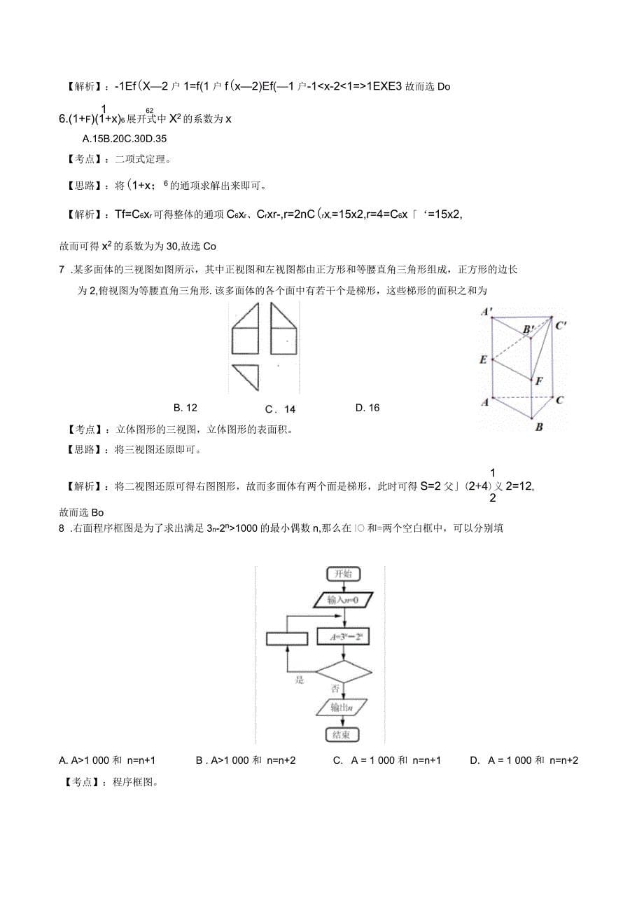 2017年全国1卷理科数学详解详析_第5页