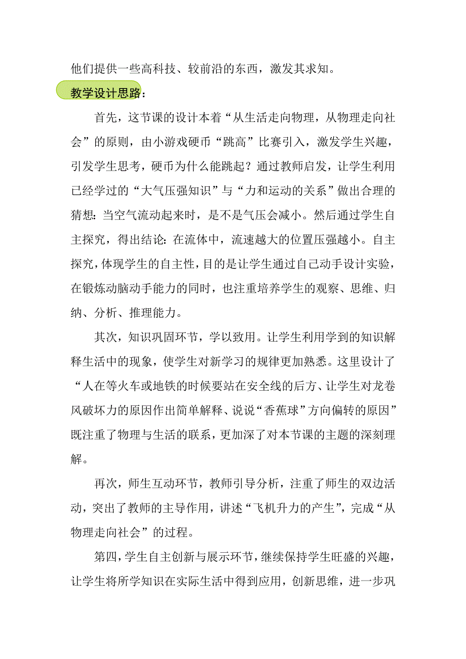 《流体压强与流速的关系》教学设计_第2页