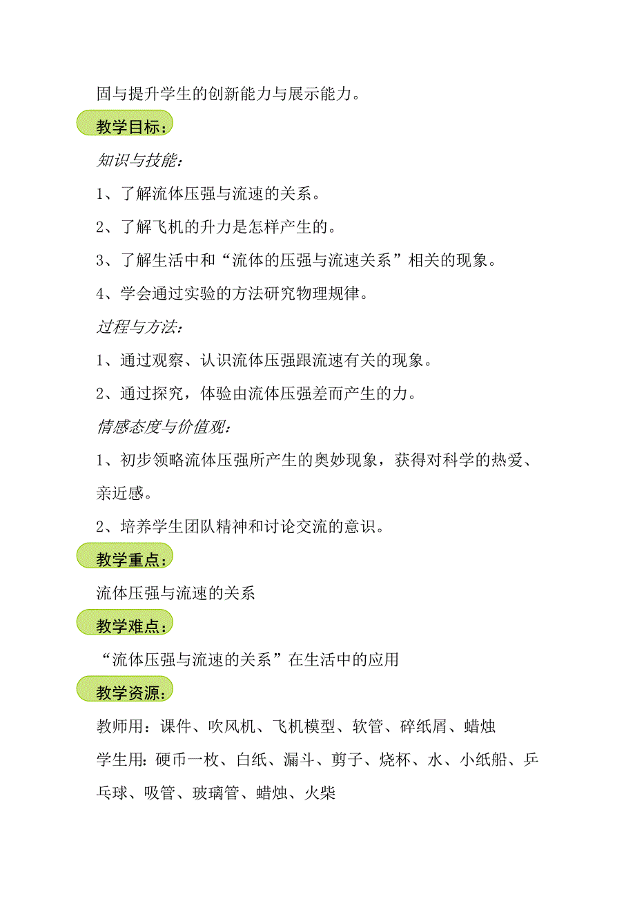 《流体压强与流速的关系》教学设计_第3页