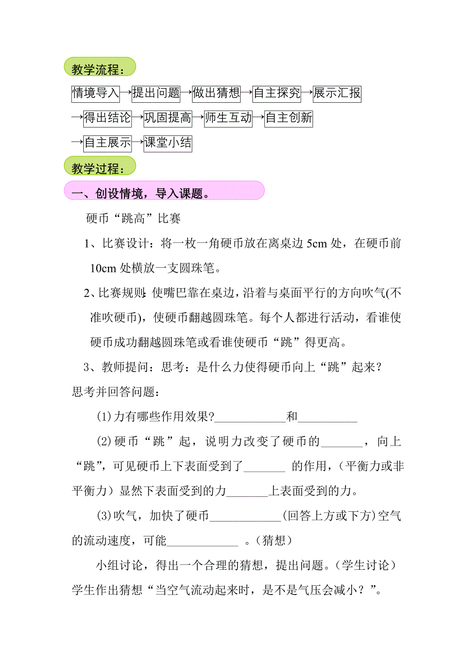 《流体压强与流速的关系》教学设计_第4页