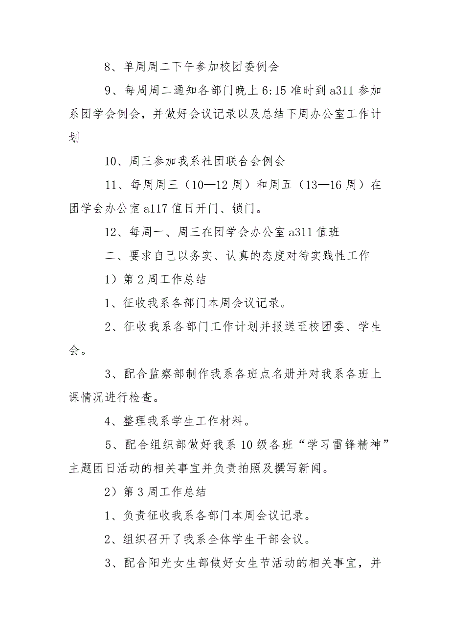 2021办公室干事下学期述职报告_第3页