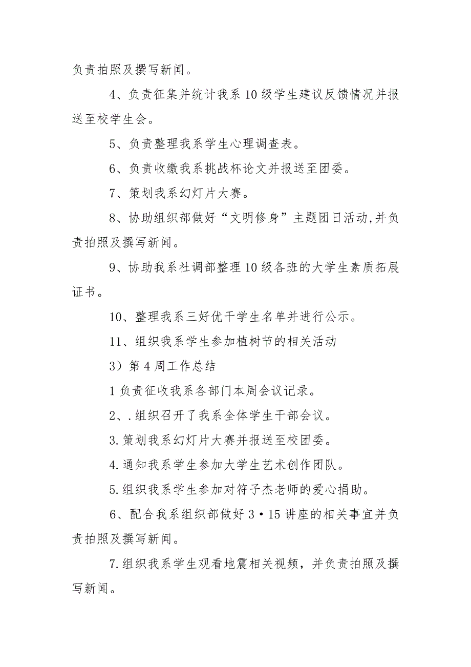 2021办公室干事下学期述职报告_第4页