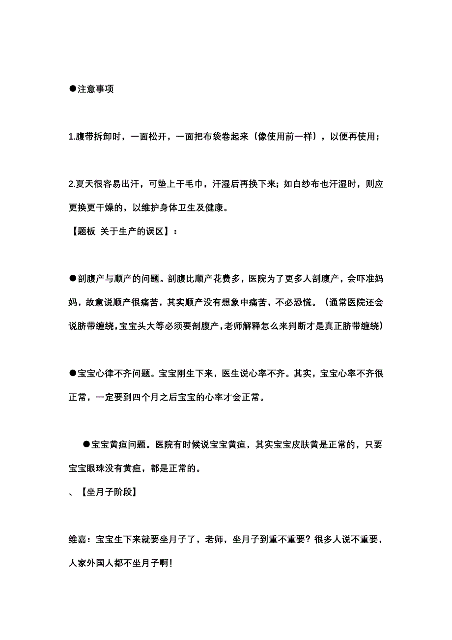 生小孩后的保养.doc_第3页