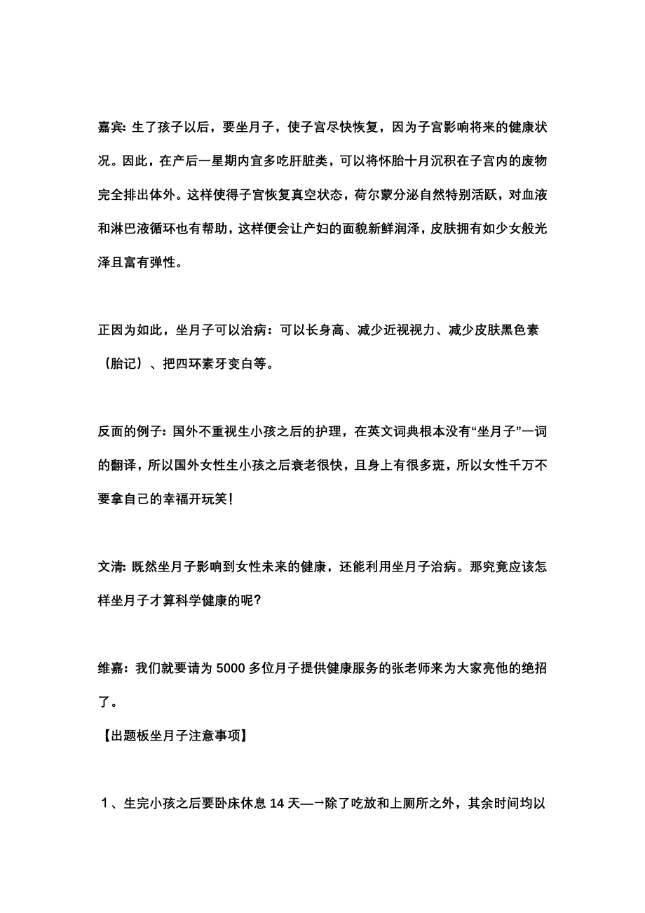 生小孩后的保养.doc_第4页