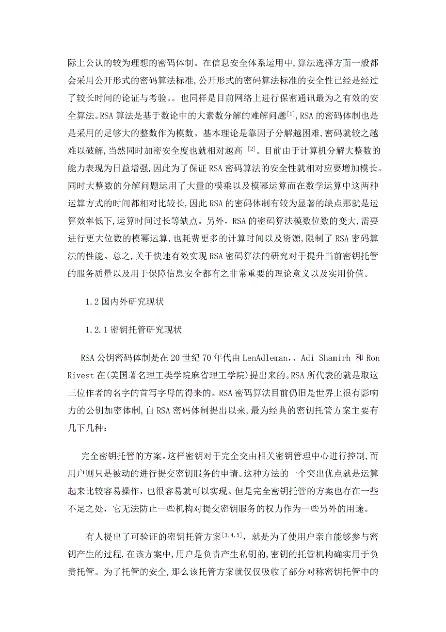 基于RSA的分布式密钥托管算法研究.doc_第3页