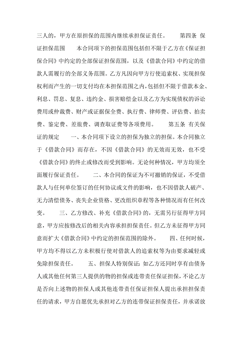 关于个人担保借款合同标准范本_第2页