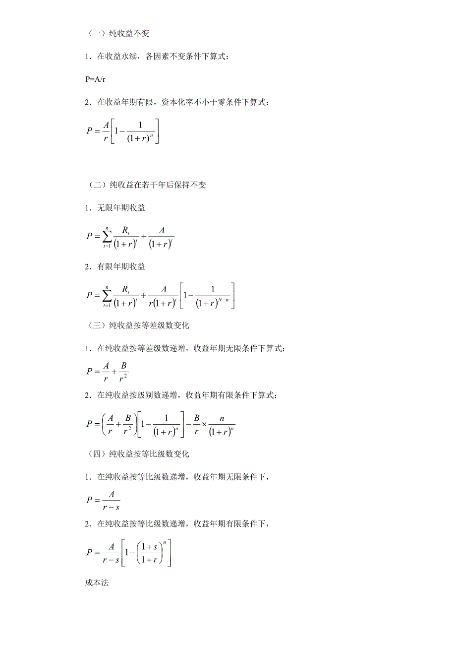 2022年自考资产评估最强公式_第2页