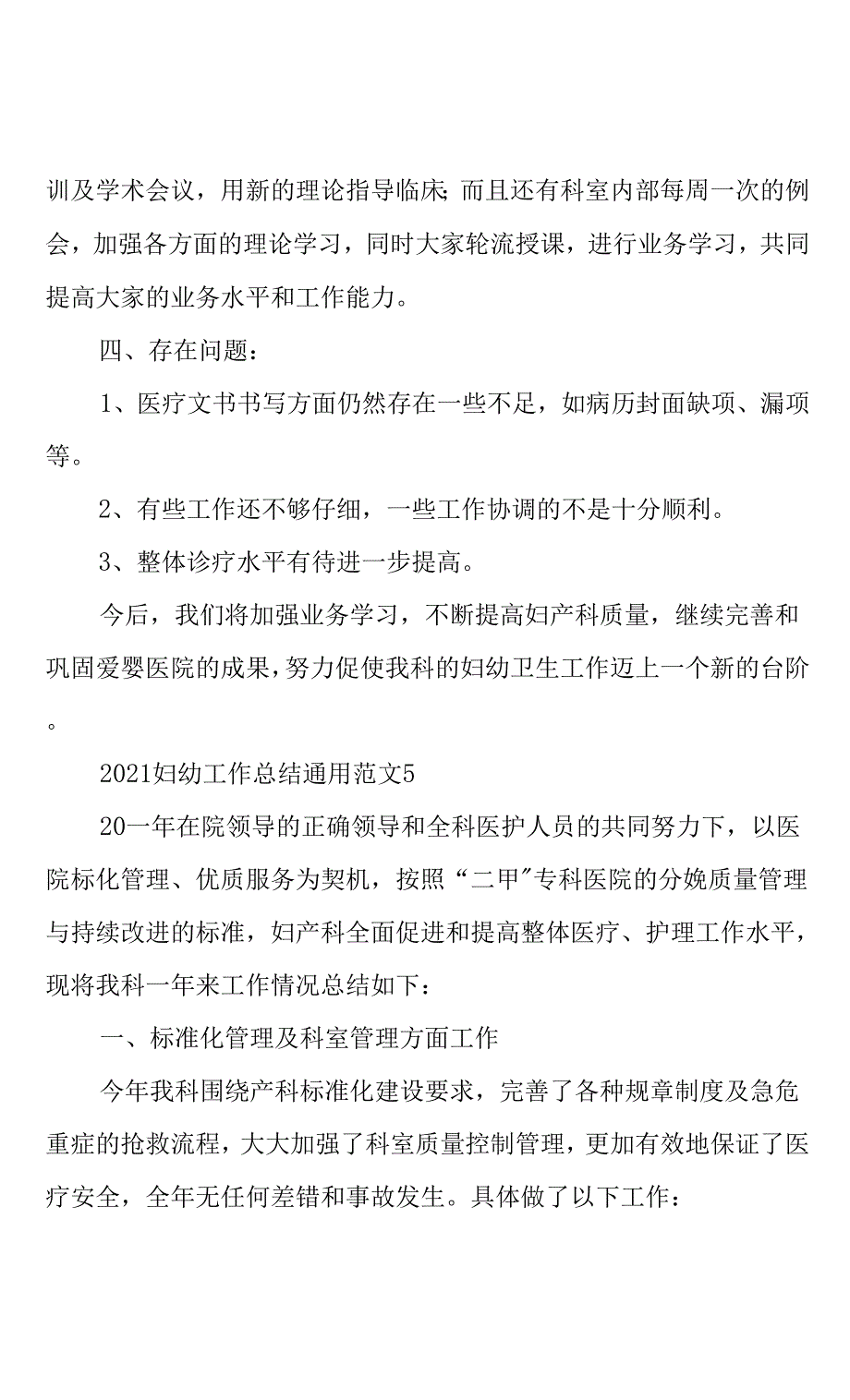 妇幼工作总结通用范文五篇(共16页).docx_第3页