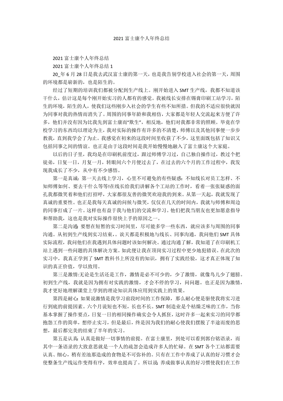 2021富士康个人年终总结_第1页