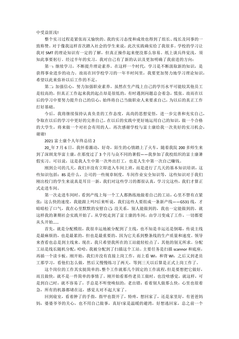 2021富士康个人年终总结_第2页