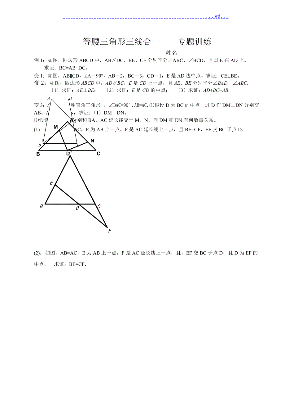 等腰三角形三线合一典型题型_第1页