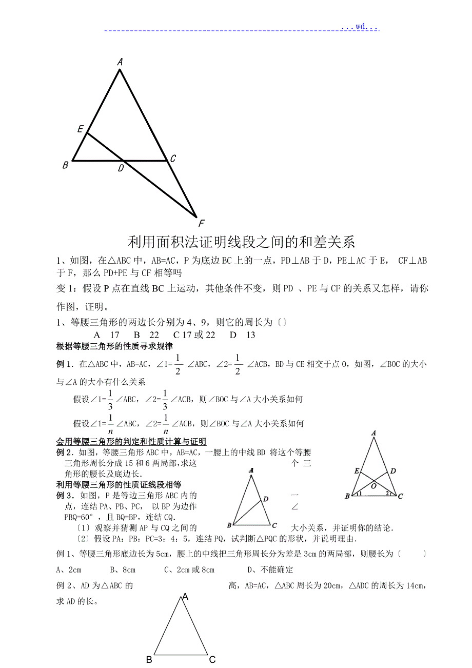 等腰三角形三线合一典型题型_第2页