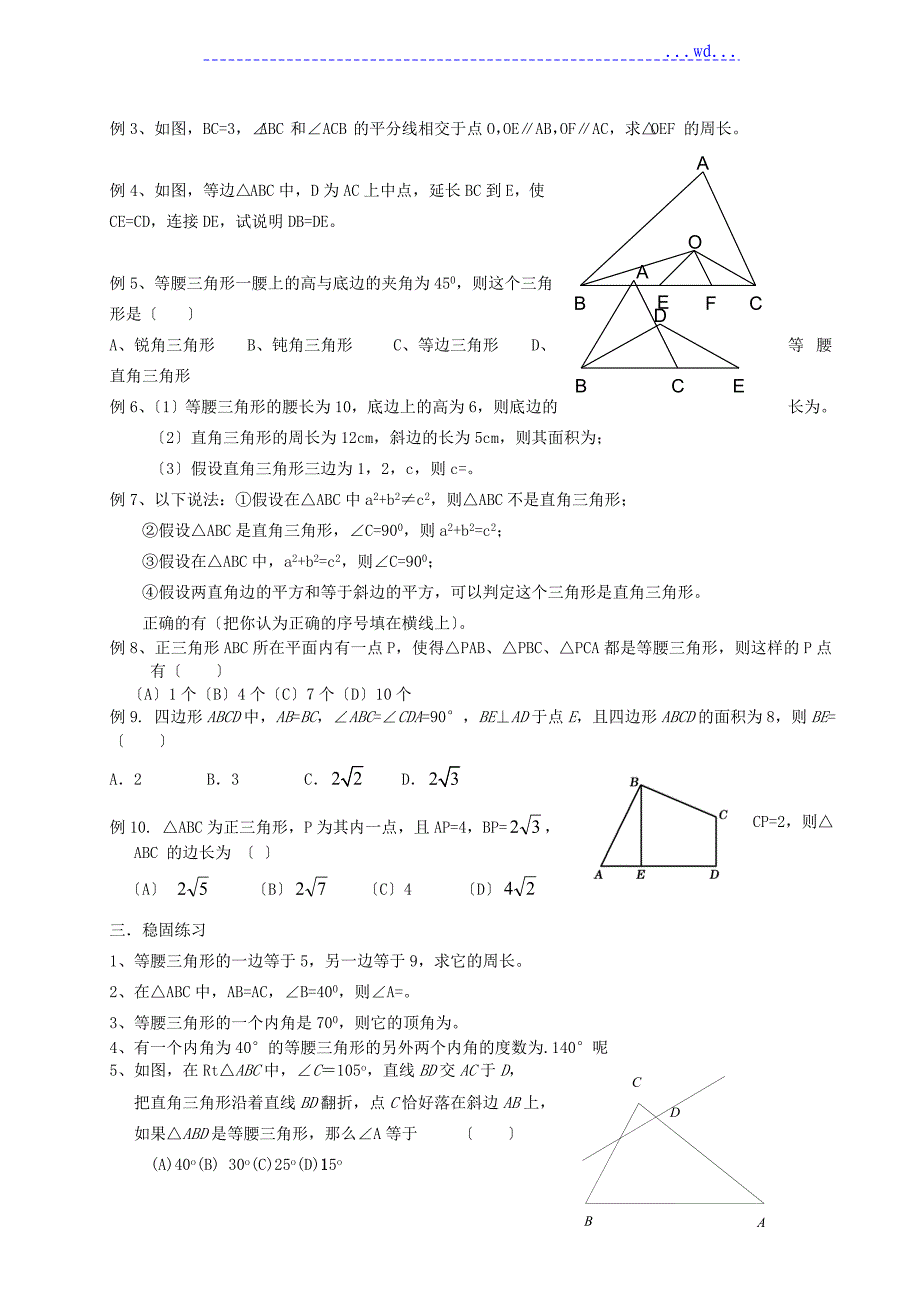 等腰三角形三线合一典型题型_第3页