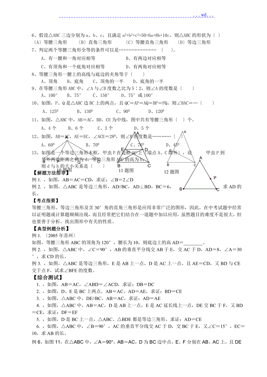 等腰三角形三线合一典型题型_第4页